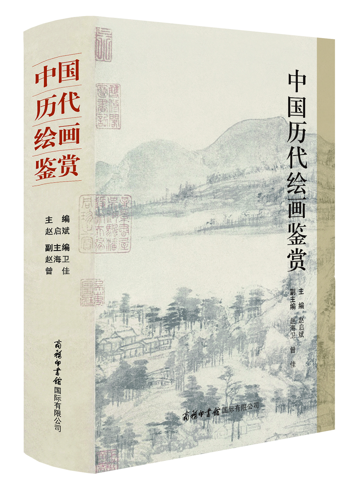 《中國(guó)歷代繪畫(huà)鑒賞》
