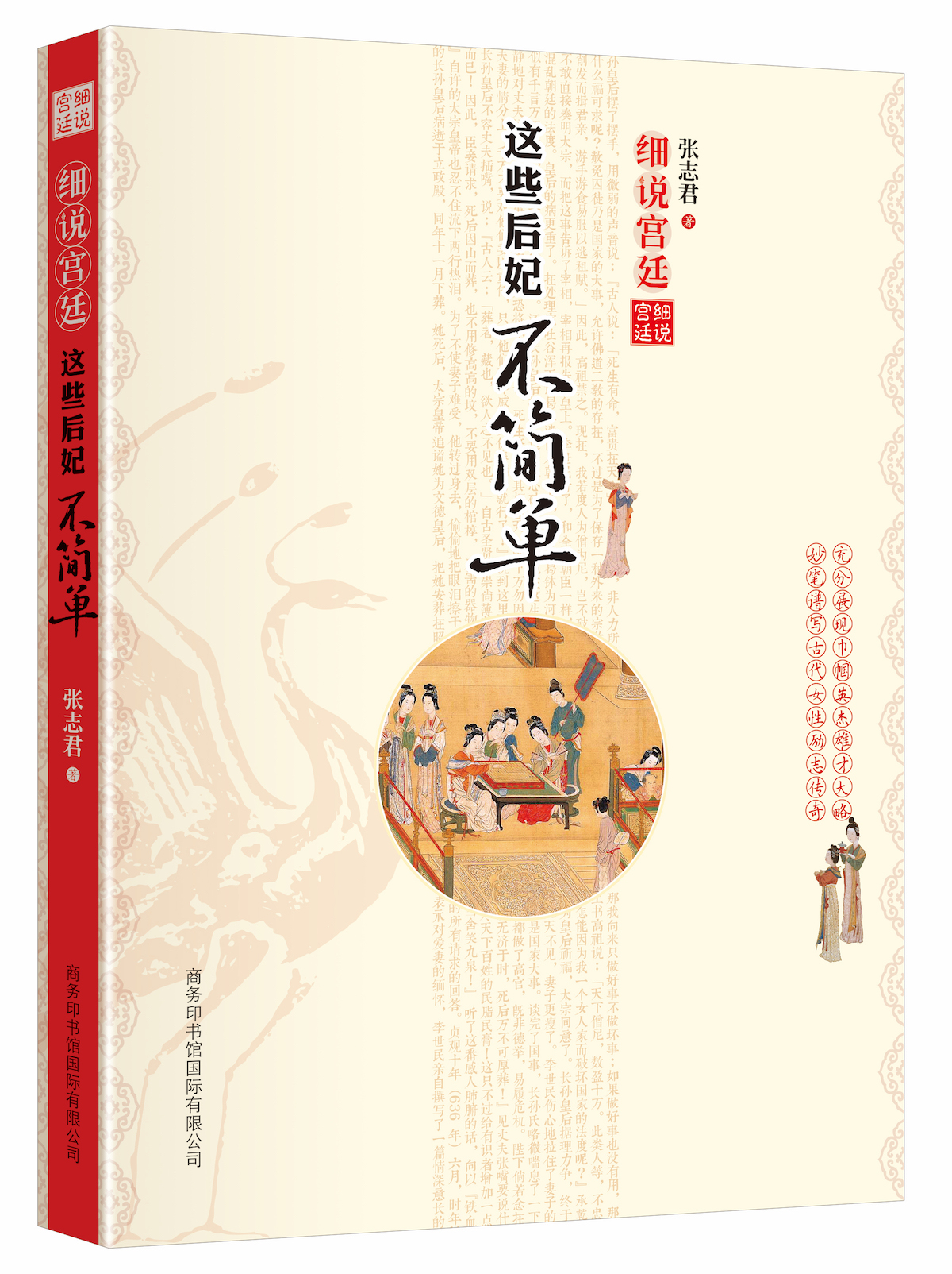 《細(xì)說宮廷：這些后妃不簡單》